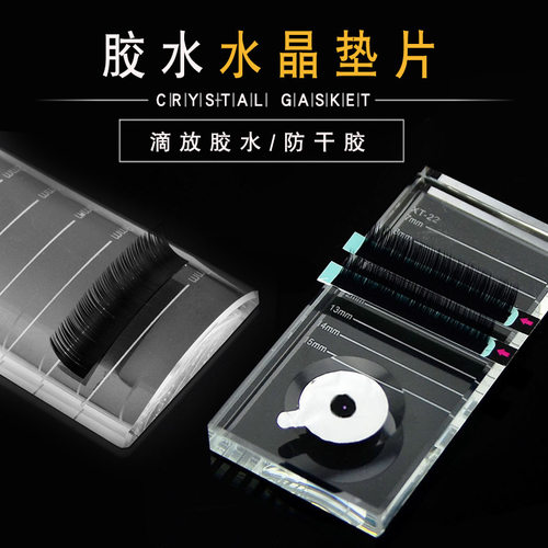 美睫玻璃台睫毛台水晶玻璃板嫁接睫毛取毛台胶水垫玉石美甲调色板 - 图0
