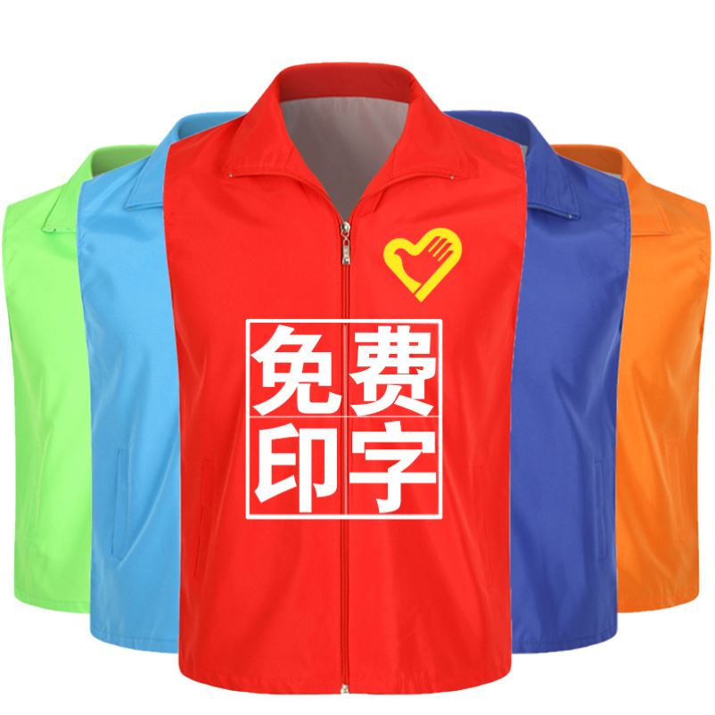 马甲工作服定制印logo志愿者反光施工超市宣传培训团建红色义工服