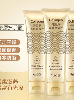 雅丽洁骨胶原深层滋润护手霜