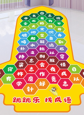 新款跳远跳房子地贴学校园楼道课间游戏幼儿园跳格子儿童乐园耐磨