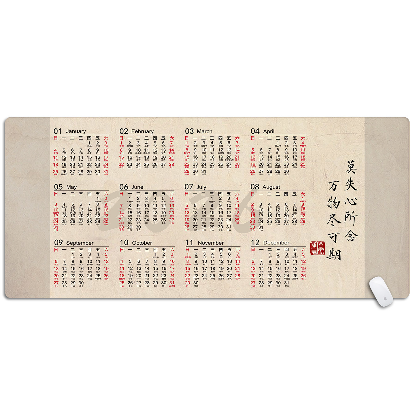 2026年日历年历书法文字中国风鼠标垫超大国潮创意古风办公桌面垫