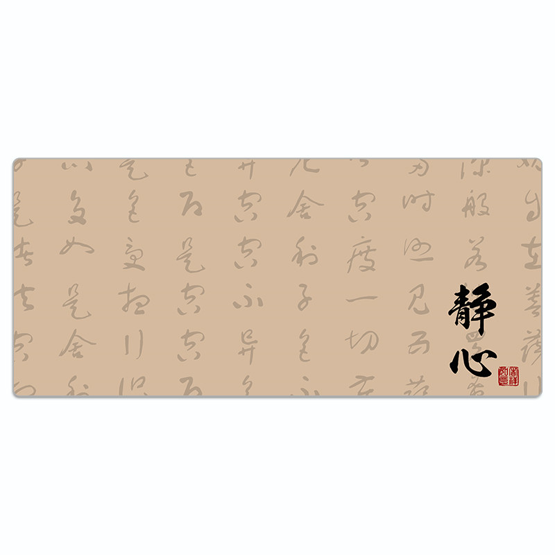 国潮新中式书法中国风鼠标垫超大天道酬勤静心创意文字桌垫键盘垫