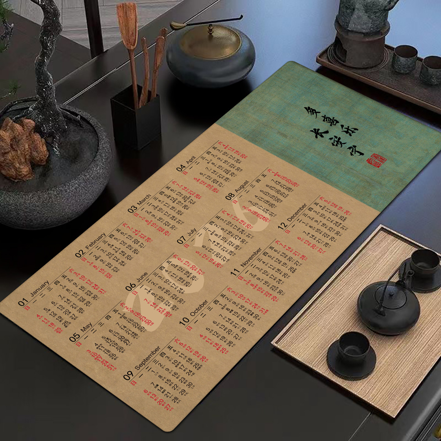 2026年日历年历书法文字中国风鼠标垫超大国潮创意古风办公桌面垫