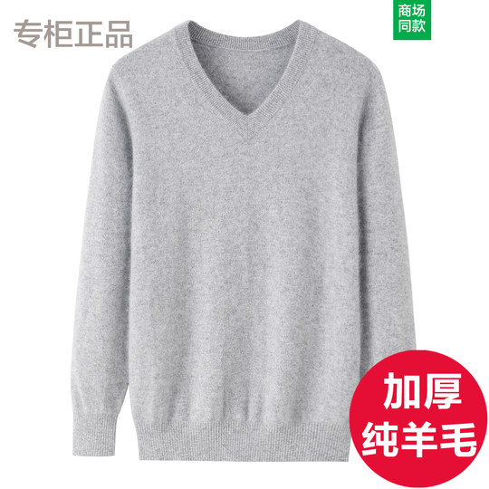 新款100%纯羊毛衫男厚款纯色V领毛衣中年秋冬季鸡心领打底羊绒衫