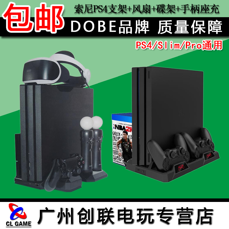 DOBE原裝 索尼PS4 Slim/Pro主機底座支架 散熱風扇 手柄座充 碟架