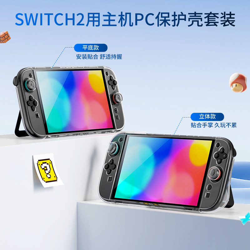 良值 Switch2保护壳透明PC水晶壳NS2代手柄保护套硬壳配件摇杆帽 - 图0