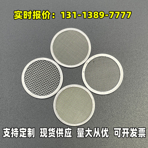 304不锈钢包边过滤网片圆形冲压平片高精度多层复合目数机械配件 - 图1