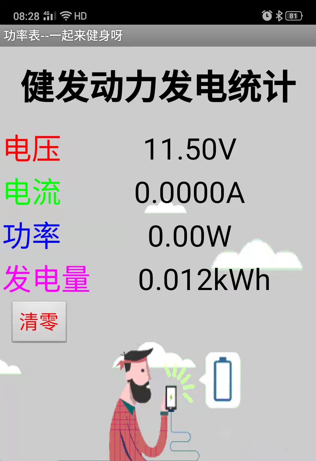 健身发电车电压电流功率发电量统计记录大屏幕手机APP功率表双人