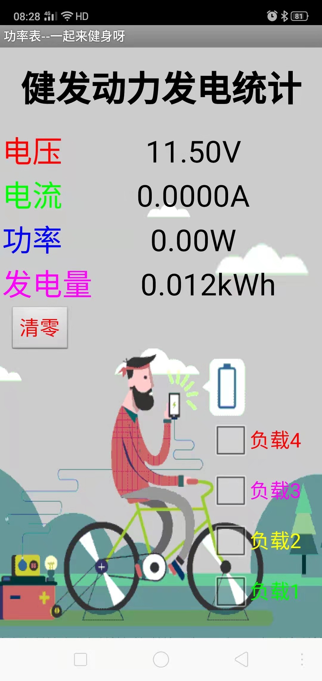 健身发电车电压电流功率发电量统计记录大屏幕手机APP功率表双人