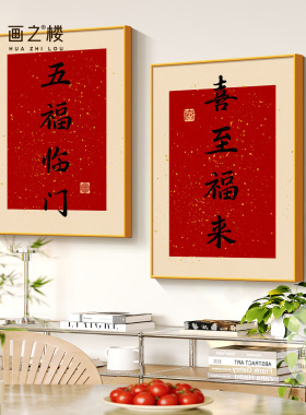 【旺宅必入】平安顺遂餐厅装饰画