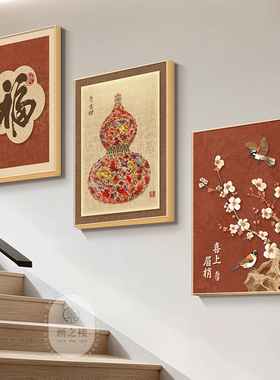 葫芦楼梯间装饰画新款福禄组合画
