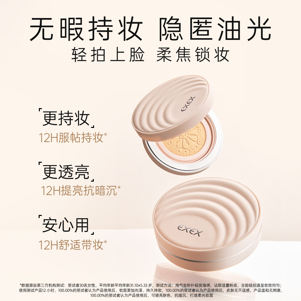 EXEX凝润持妆气垫粉底液水光肌遮瑕控油持久不脱妆隐形油皮,淘宝优惠券,粉丝福利购,淘宝优惠卷