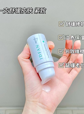 2.0伊蒂凡特安霜1.0屏障护理