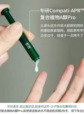 V脸神器！粹律植物A醇紧塑胶原