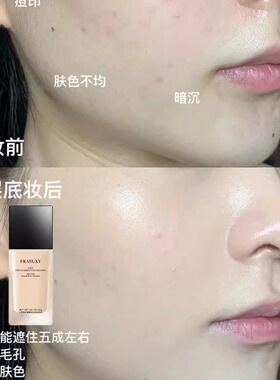 正品！法素茜粉底液持妆遮瑕轻透