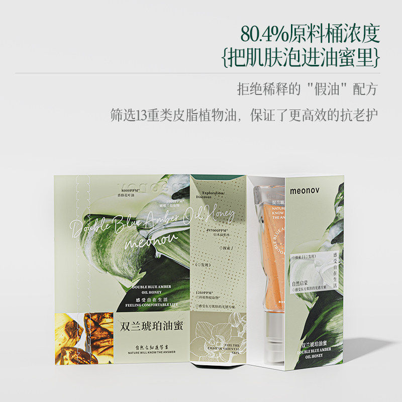 meonov自然启蒙双兰琥珀油蜜清润滋养保湿提亮服帖舒缓修护屏障,淘宝优惠券,粉丝福利购,淘宝优惠卷