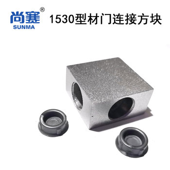 1530 corner piece connection block profile door and window link block 1530 two-way connector aluminium frame sliding door pulley