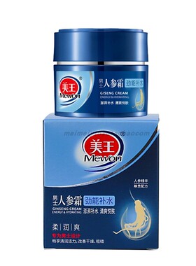 美王男士劲能补水人参蜜柔润健肤男士人参霜乳液润肤保湿人参霜