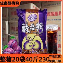 Jiaxin sour plum pink plum crystal flush with sour plum powder bagged sour plum soup Shaanxi terfic and sour plum powder whole box