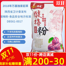 Vanky Acid Plum Powder Sprint Drink Whole Box 20 Bag Xian Back Folk Street Ice Town Sour Plum Soup Drink Instant Acid Plum Powder Raw Material