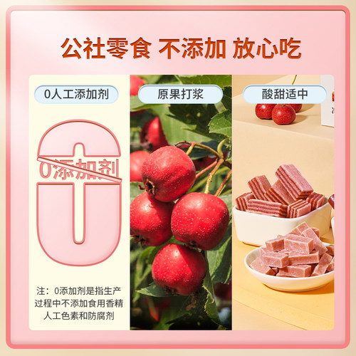 公社联盟山楂果丹皮山楂卷山楂片汉堡山楂条正宗无添加系列零食 - 图0