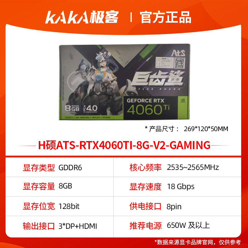 华硕RTX4060/Ti雪豹巨齿鲨TUF ROG全新台式机游戏显卡电源套餐-图3