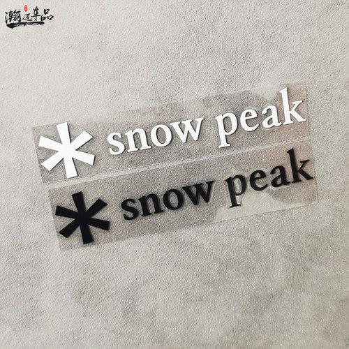 个性创意雪峰汽车贴纸日本户外露营snowpeak车贴野营收纳箱装饰贴-图3