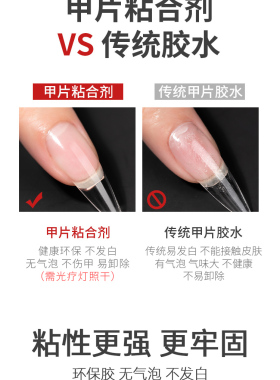 粘合剂不泛白牢固持久贴甲片