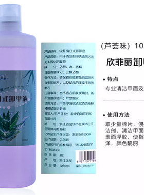 美甲清洁剂温和卸甲水