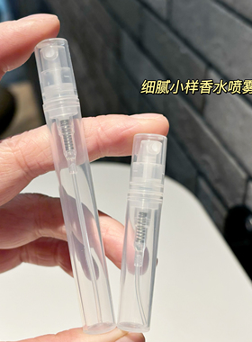 迷你卡扣塑料香水瓶2ml细雾喷雾瓶旅行化妆品小样分装瓶试用小瓶