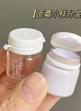 面霜分装瓶化妆品粉底液小样乳液空瓶子眼霜旅行便携小玻璃空瓶子