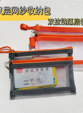 双层透明网纱收纳袋零钱包钥匙包公交卡片包便携玩具化妆品收纳包