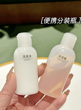 60ml旅行洗发水分装瓶沐浴露护发素洗衣液洗洁精旅游用洗漱分装瓶