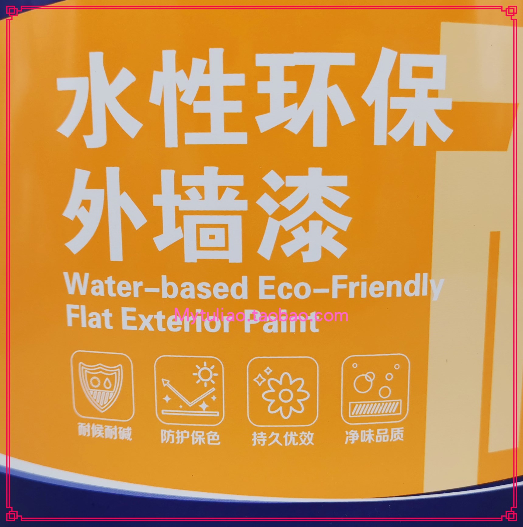 正品+防伪华润水性环保外墙底漆DHX1300200-20KG/涂料/超值新品 - 图0