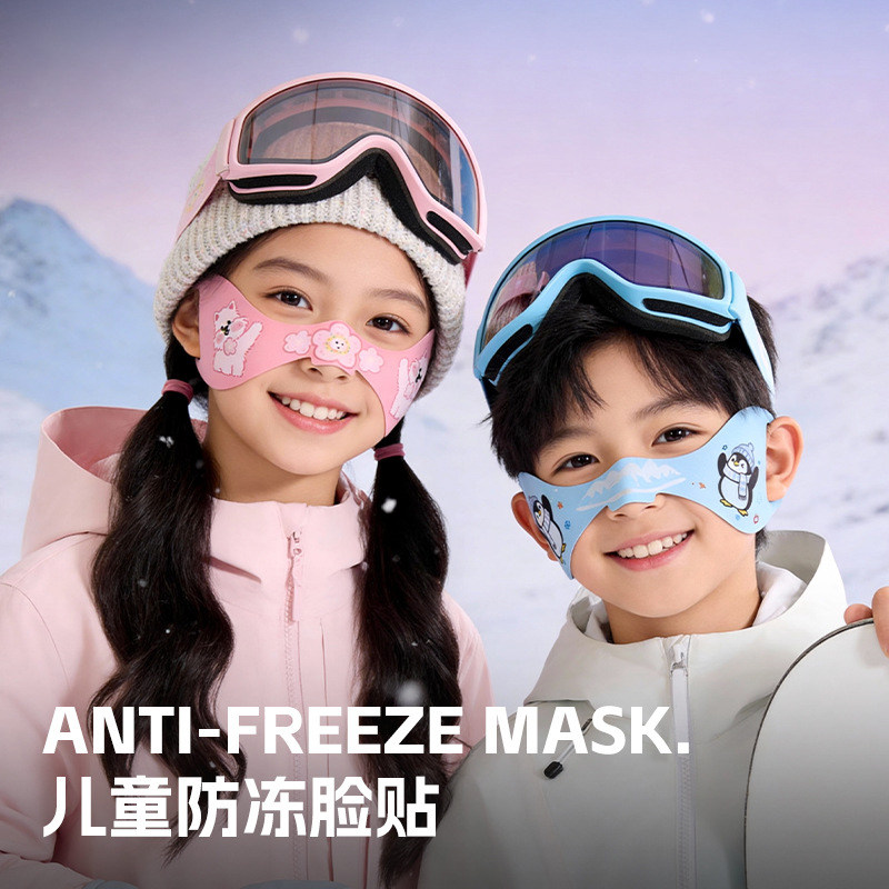 儿童滑雪护脸贴雪地运动防冻脸贴户外防寒防风面罩防冻蝴蝶鼻贴,淘宝优惠券,粉丝福利购,淘宝优惠卷