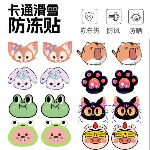 滑雪防冻贴护脸贴肌效贴防冻脸贴防风贴肌肉贴防冻防晒贴滑雪护具 - 图0