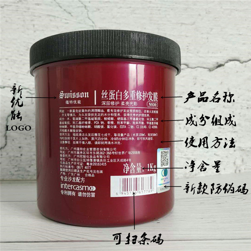 正品Swisson蕴特优能发膜丝蛋白调理修护倒膜焗油膏免蒸护发素 - 图1