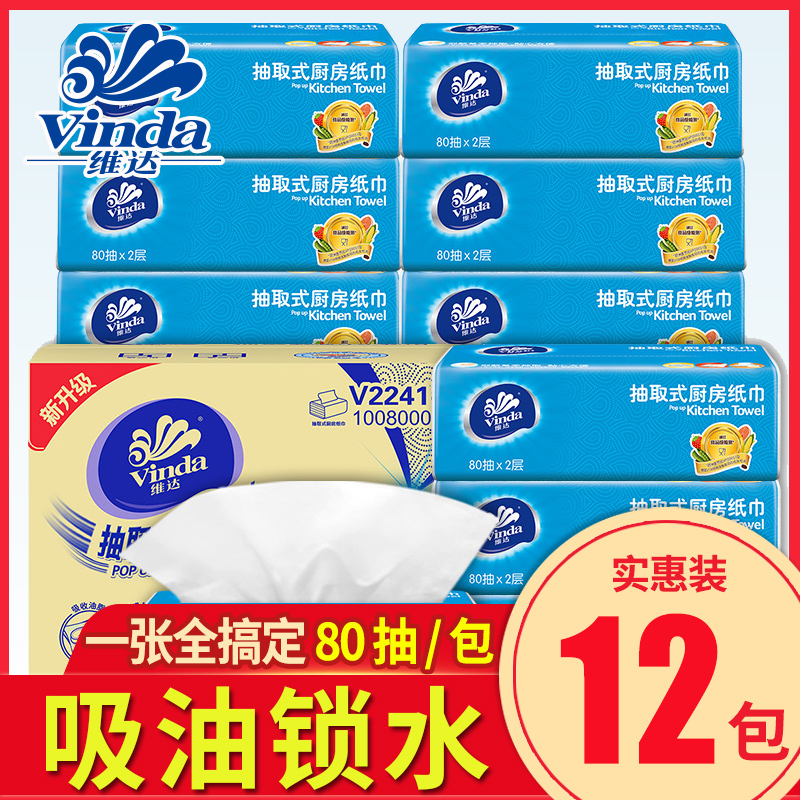 维达厨房纸专用抽纸巾吸油吸水油炸擦干手纸家用抽取式80抽12包 - 图0