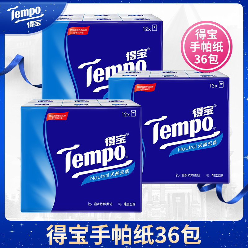 Tempo得宝纸巾36小包迷你手帕纸4层面巾纸便携式德宝餐巾纸抽纸 - 图3