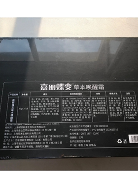 嘉丽蝶变草本唤醒霜招财猫套盒精萃臻润霜仪器万通门店正品