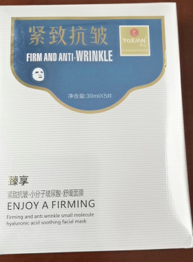 优仙官方旗舰店面膜护肤品紧致抗皱小分子玻尿酸舒缓补水保湿正品