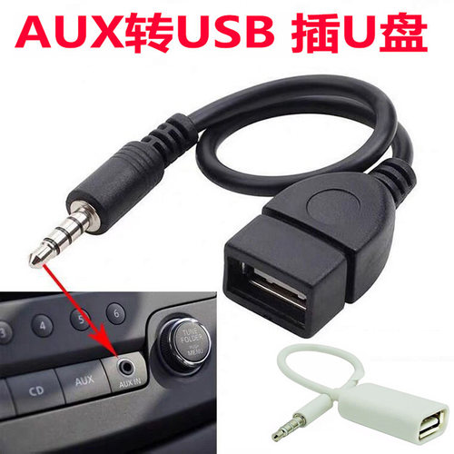 车载aux转插u盘音频线车用mp3无损音乐3.5mm转Mini USB母头转接线-图3