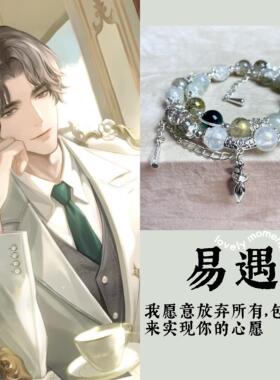 恋与深空角色印象衍生手链