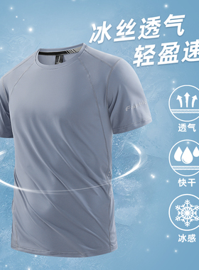 运动休闲冰丝短袖男速干弹力T恤