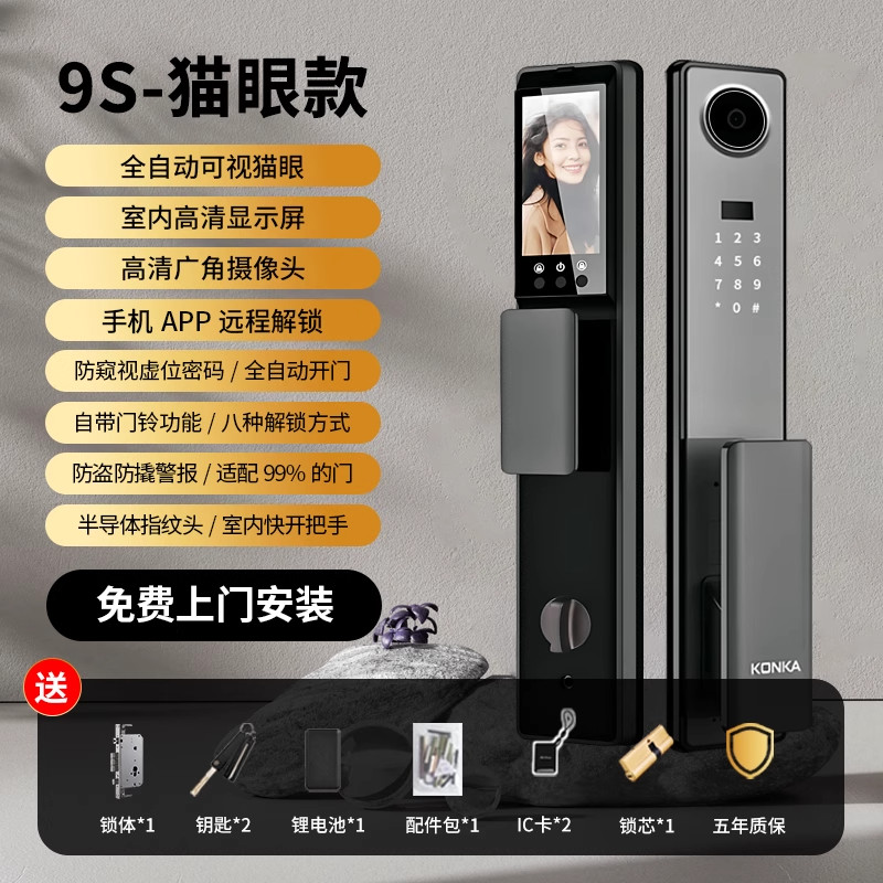 KONKA康佳指 纹锁家用防盗门木门电子智能门锁人脸可视猫眼密码锁