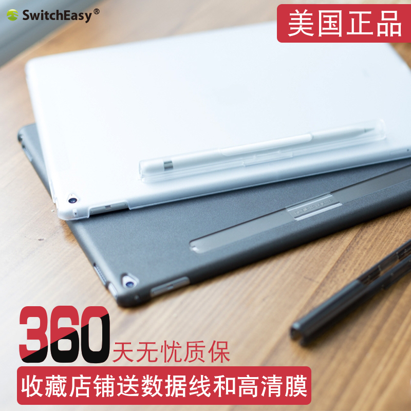 switcheasy ipad pro10.5透明套12.9帶筆槽磨砂保護殼11英寸新air