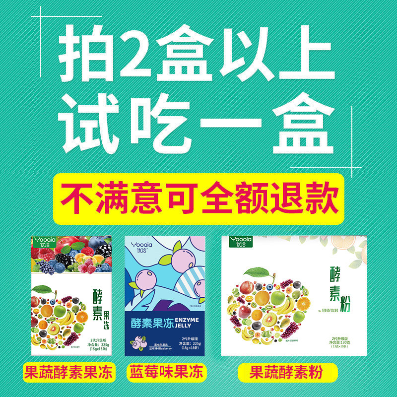 薇娅推荐优洽果蔬果冻正品排酵素粉 明大食品酵素