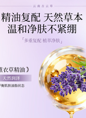 古云草薰衣草手工精油皂天然润肤平衡水油香皂沐浴洗澡洗脸洁面