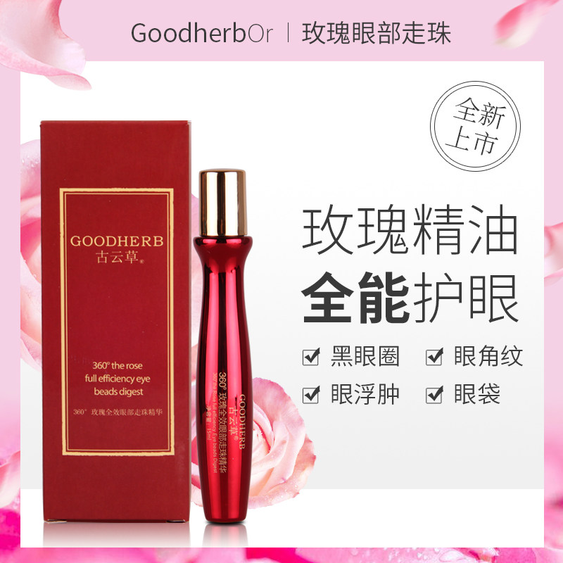 玫瑰精油眼部按摩霜走珠淡化精华液 古云草眼部精华