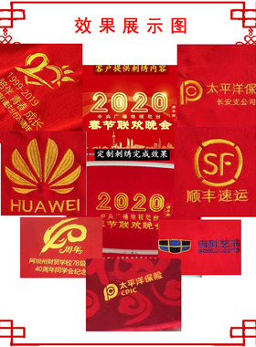 中国红围巾定制年会宣传聚会活动